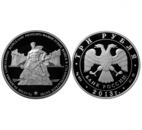 3 рубля 2013 года PROOF копия памятной серебряной монеты