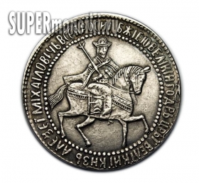 Полтинник 1654 года копия монеты Алексея Михайловича