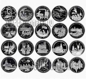 Набор монет 3 рубля 50 лет Победы, 20 монет 1991,1992,1993,1994,1995 гг. копии монет